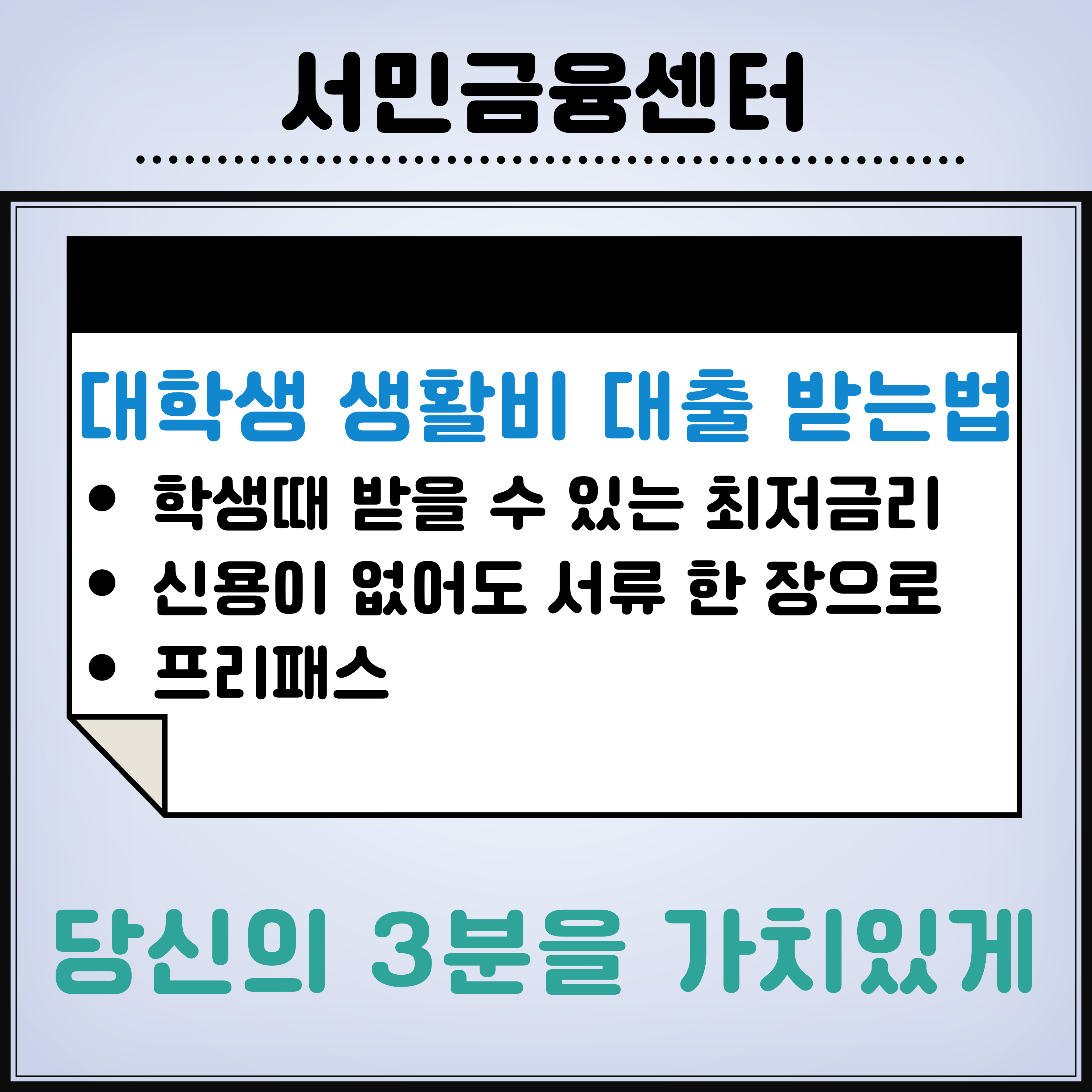 대학생-생활비대출-신청방법