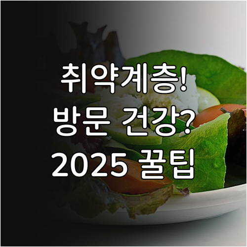 울산 남구 2025 방문건강관리 취약..