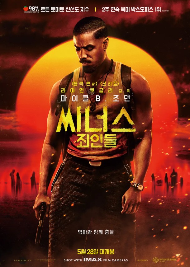 씨너스 : 죄인들