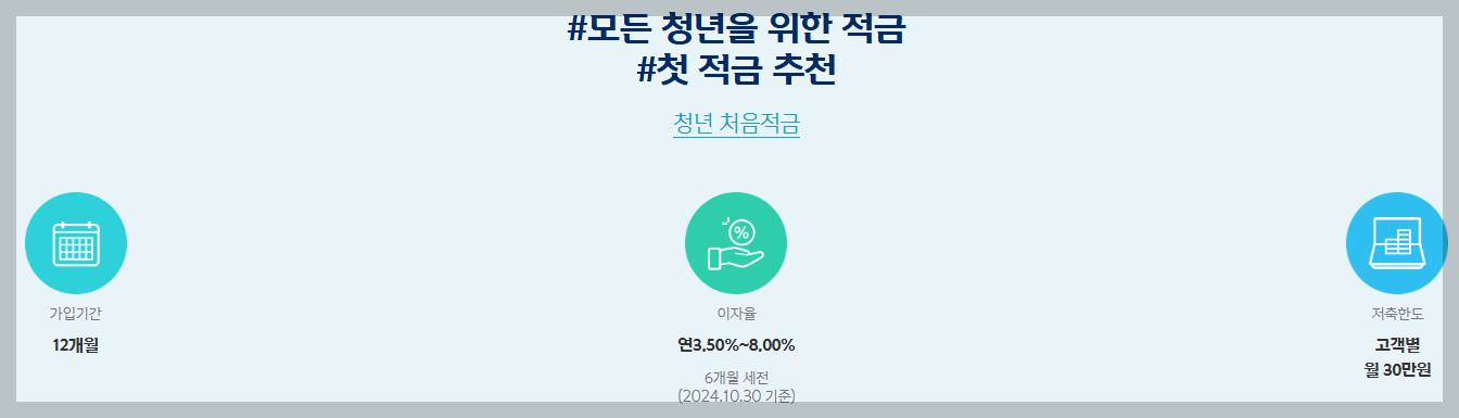대학생 적금 추천 02