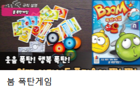 Boom 폭탄게임 3