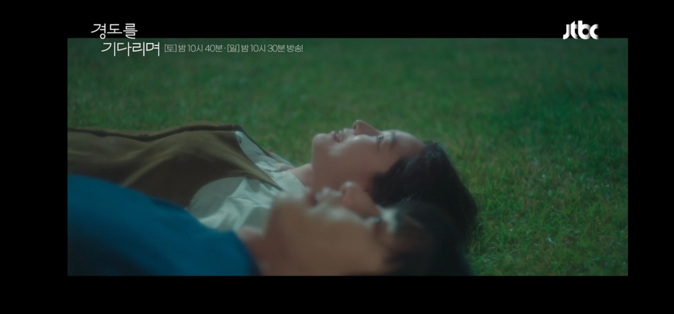 박서준,원지안 잔디밭위에