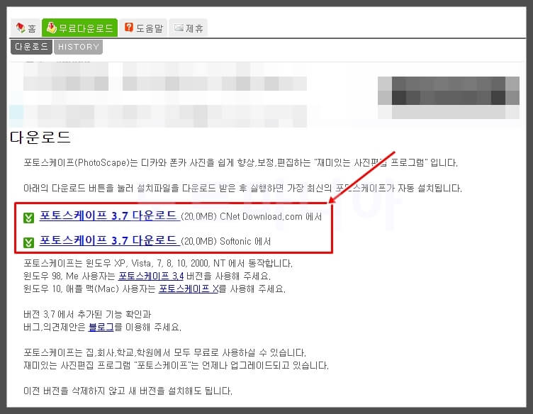 포토스케이프 홈페이지 다운로드 위치 설명
