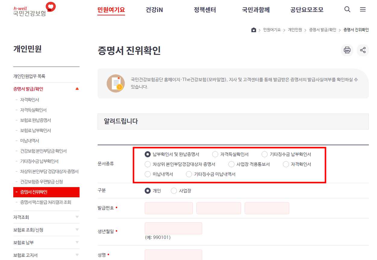 4대보험 납부사실 확인서 온라인 발급방법