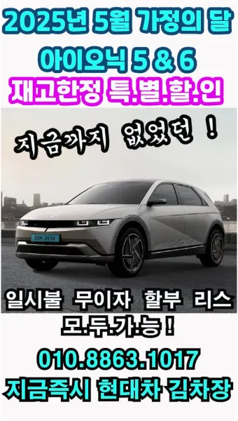 현대 아이오닉5 실구매가 보조금 할인 계산 예시_4