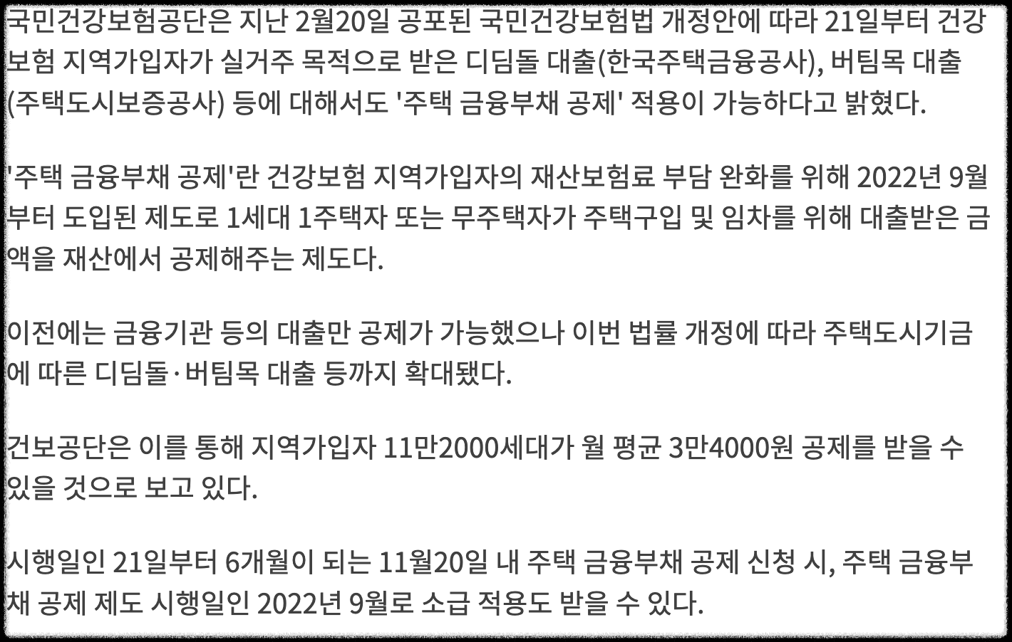 건강보험공단 기사