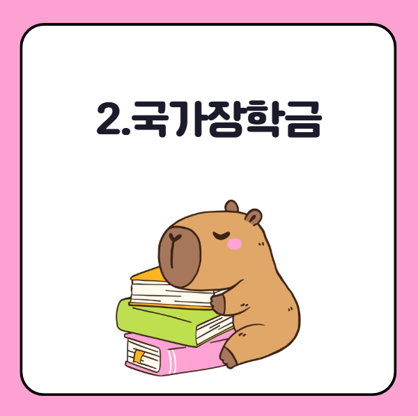 학점은행제 비용 지원 제도 국가장학금