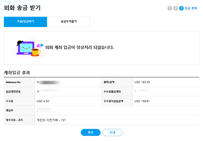외회송금-수수료-할인