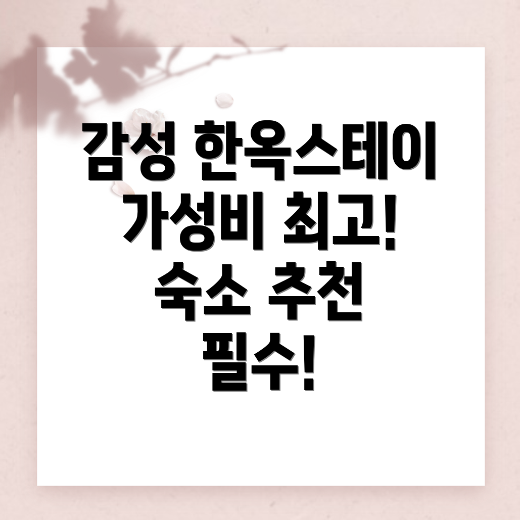 만평역 한옥스테이