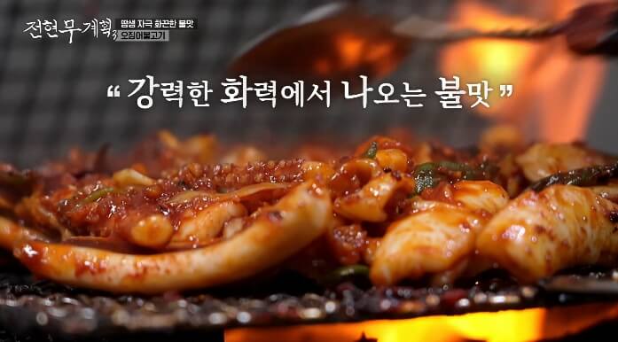 연탄불-오징어불고기