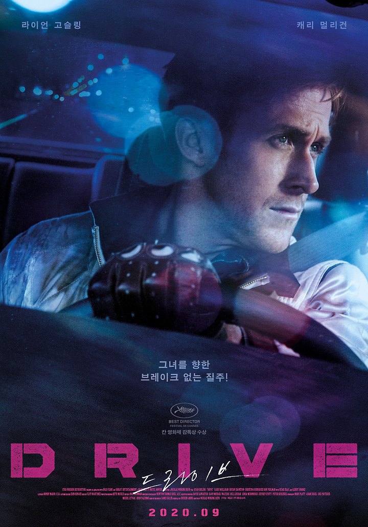 영화 '드라이브' 담백하고 고독한 드라이버