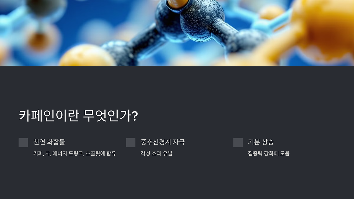 카페인이란 무엇인가