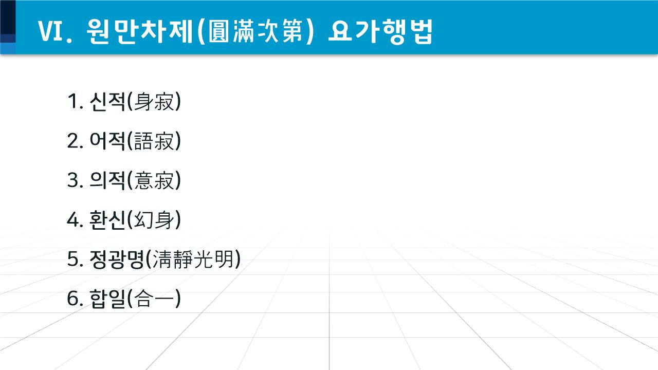 무상요가 탄트라 수행 체계 핵심 강의