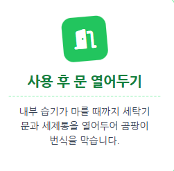 세탁기 청소하는방법