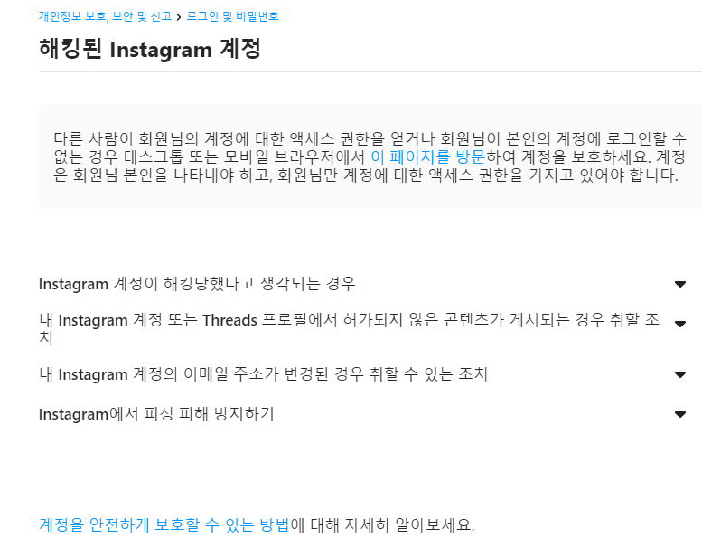 인스타그램 계정 해킹 복구 완벽 가이드: 5분 만에 계정 되찾기