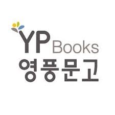 영풍문고 재고확인