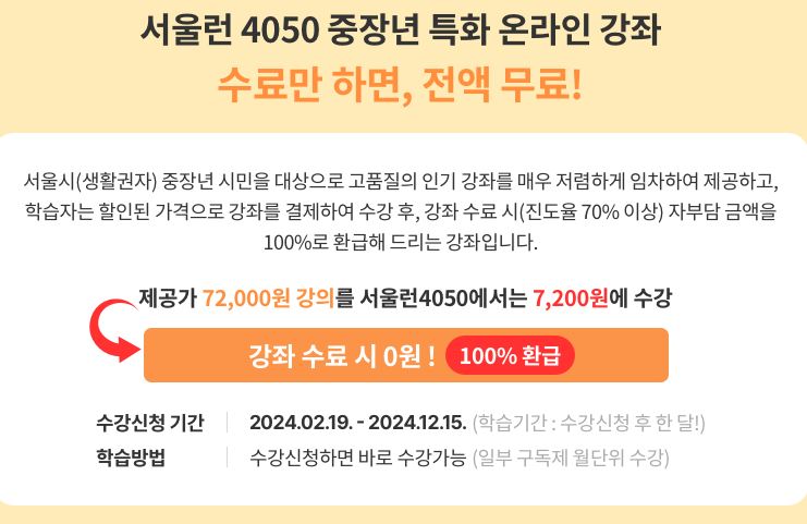 서울런 4050 평생학습포털 중장년 무료 직업교육