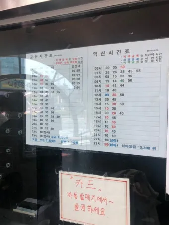 익산시외버스터미널 시간표 예매 조회 정리_23