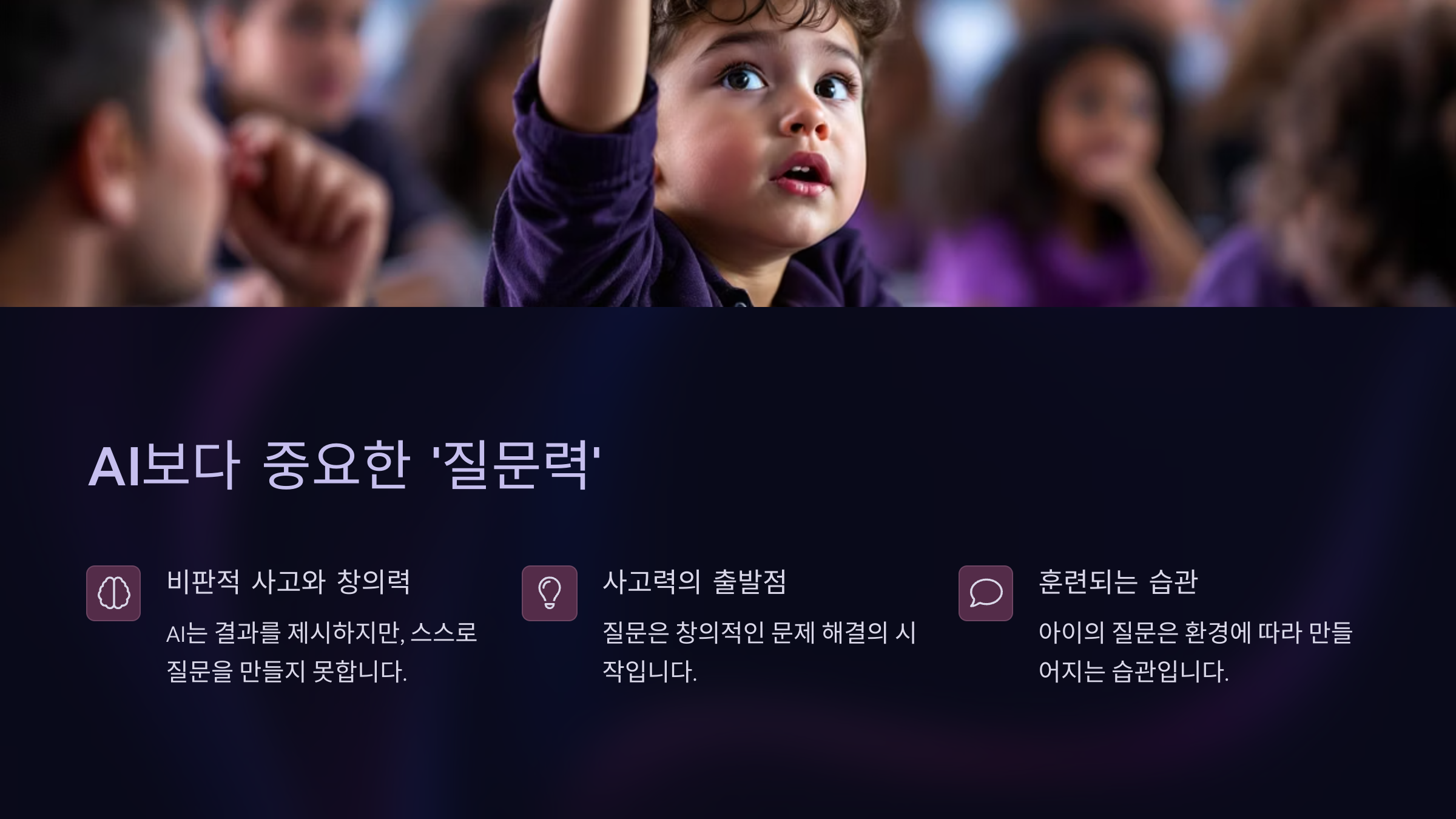 AI보다 중요한 '질문력'