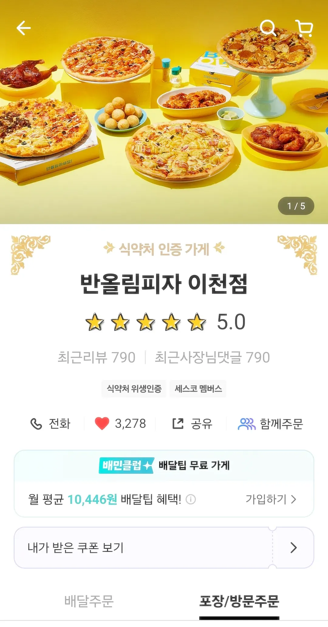 배민-반올림피자