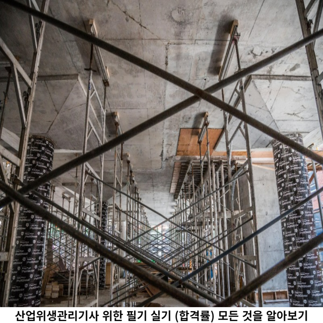 산업위생관리기사 필기 시험