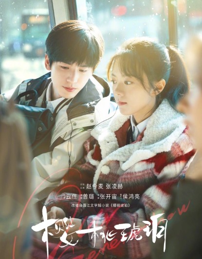 [OTT 티빙] 중드 앵도호박 다시보기 1화 2화 3화 4화 줄거리 결말 등장인물 조금맥 장릉혁