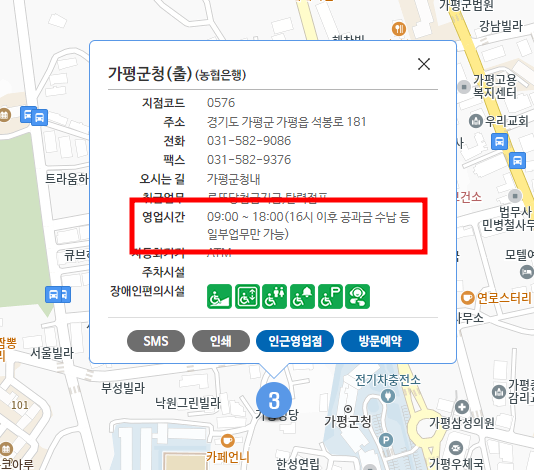농협 영업시간