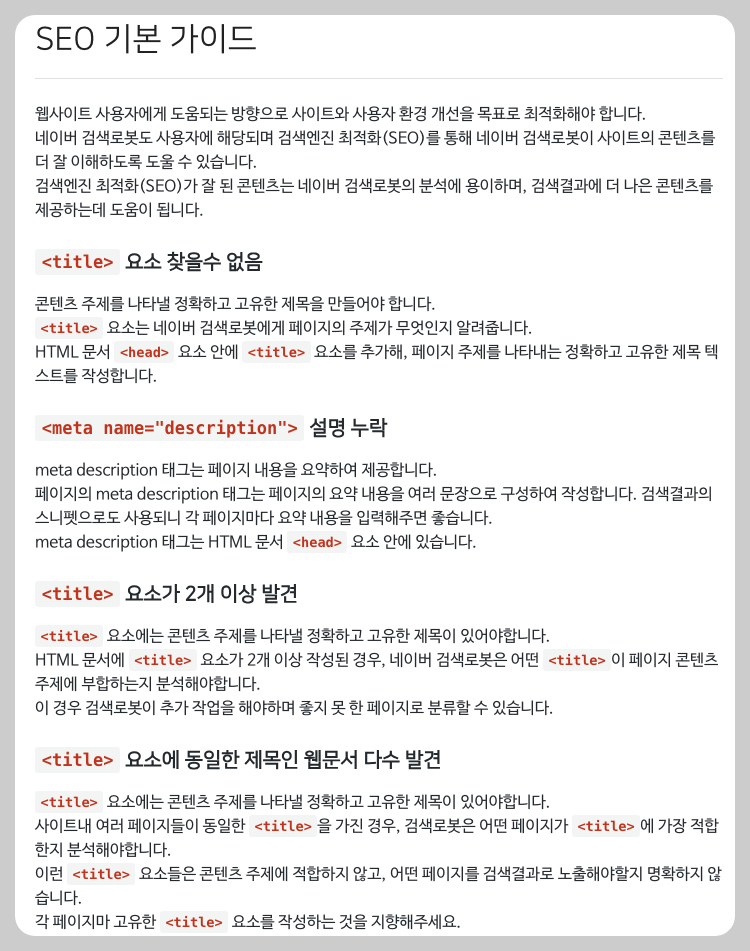 SEO 기본 가이드