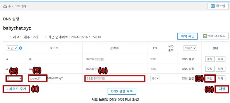 가비아 DNS 서브도메인 설정법-티스토리&middot;블로그스팟 SEO 차이