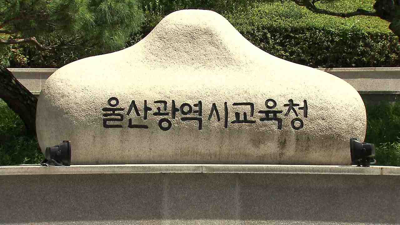 제 7기 시민 참여 예산위원 울산교육청