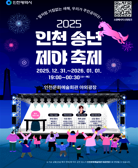 새해맞이 카운트다운