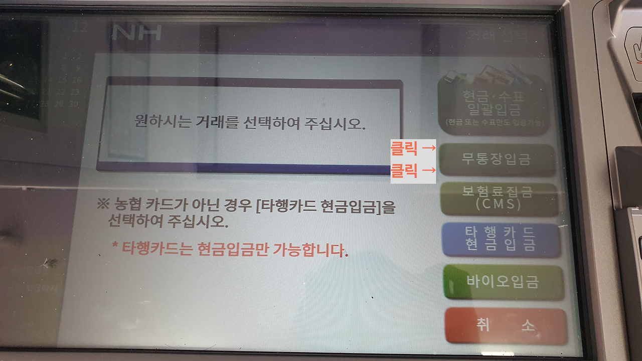 농협 통장 카드 없이 ATM으로 무통장 입금 방법2