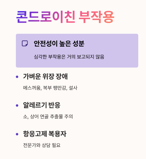 콘드로이친 부작용