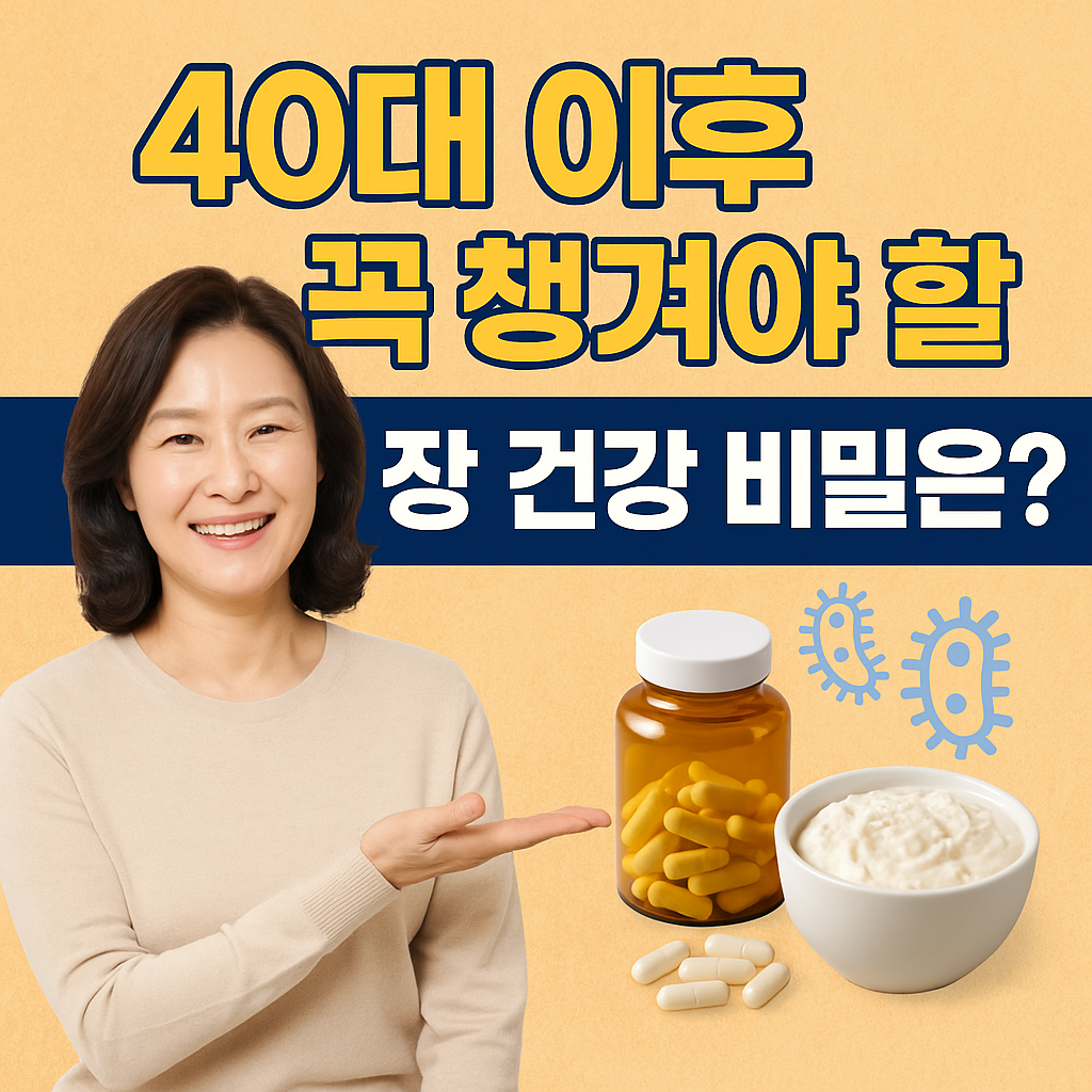 장건강 영양제