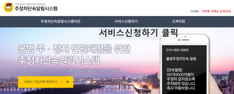 주정차단속알림시스템 메인화면