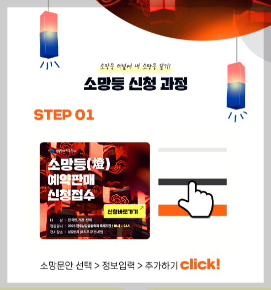 소망등 달기