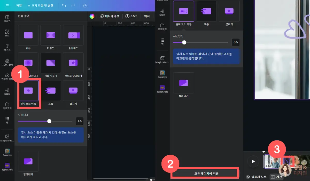전환-효과-일치-요소-이동