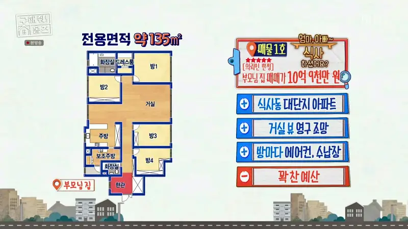구해줘홈즈 고양시 전세 6억대 매매 10억대 집 두채 엄마아빠 식사하셨어요 최강옆집 프로 리모델링 파일러 삼송 그집이 알고싶다 매물 소개