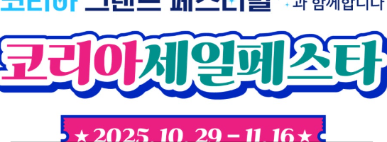 2025 한국 블랙프라이데이 총정리