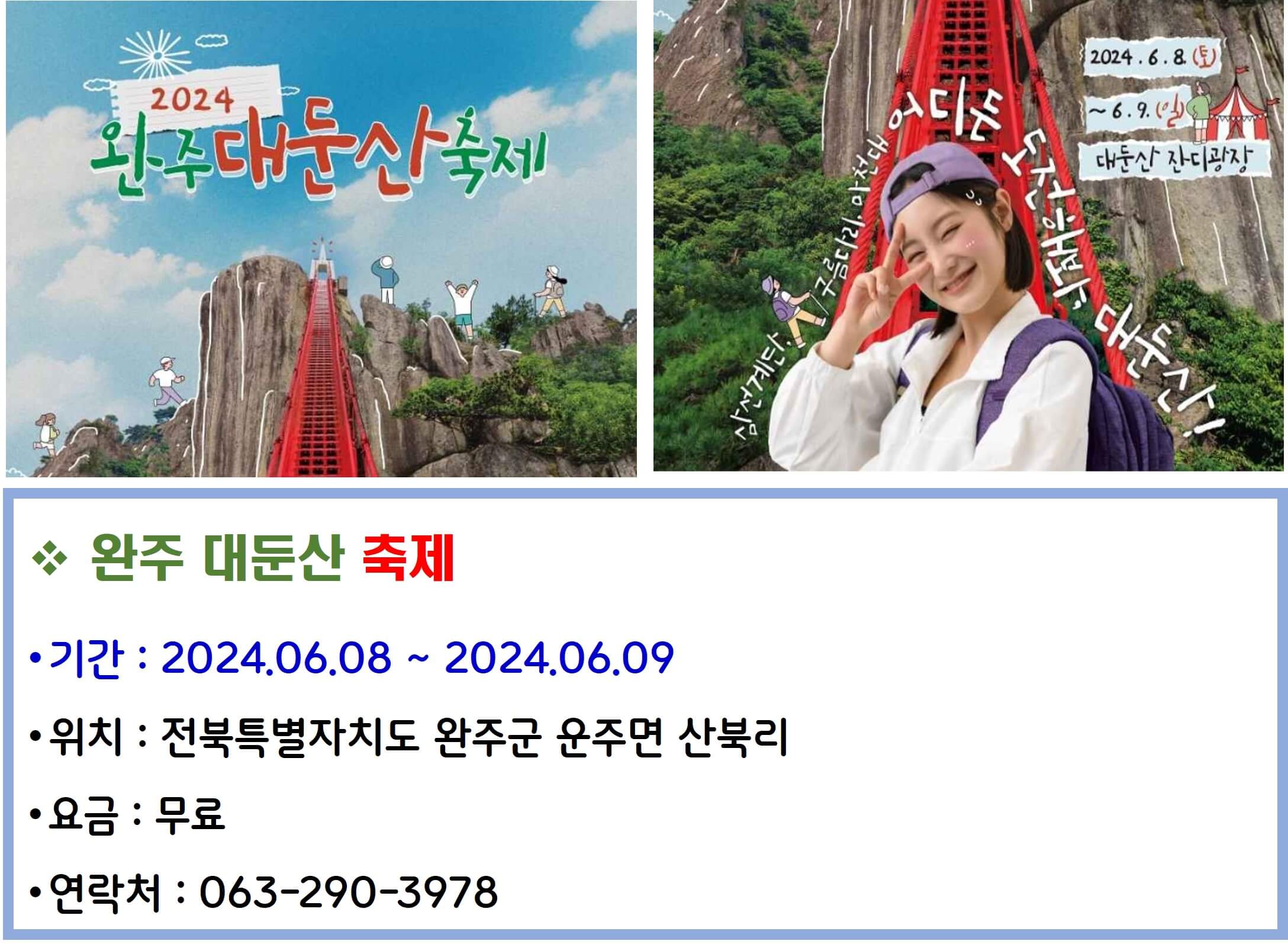 완주 대둔산 축제