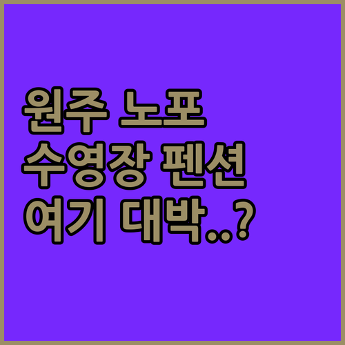 원주 가볼만한곳 법동 골목 노포 탐방..