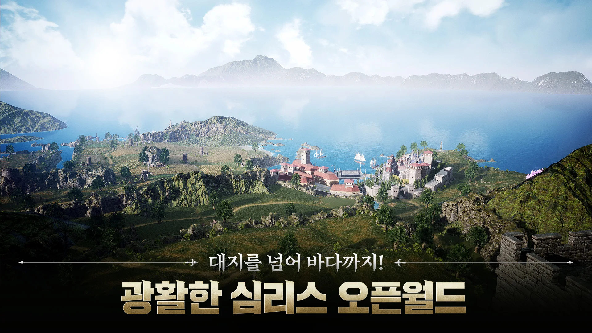 심리스 방식으로 구현된 아키에이지 워의 오픈월드는 로딩 없는 자유로운 이동과 다양한 지역 간 전략적 활용이 가능한 점이 특징이며, 정착, 전투, 자원 수집 등 모든 콘텐츠를 한 장면에 펼칠 수 있도록 설계되어 있다.