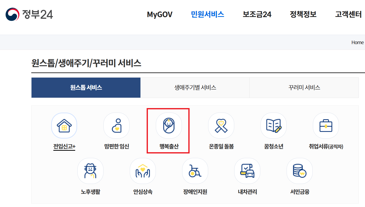 정부24 행복 출산