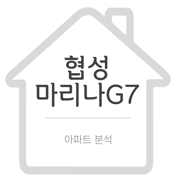협성마리나G7