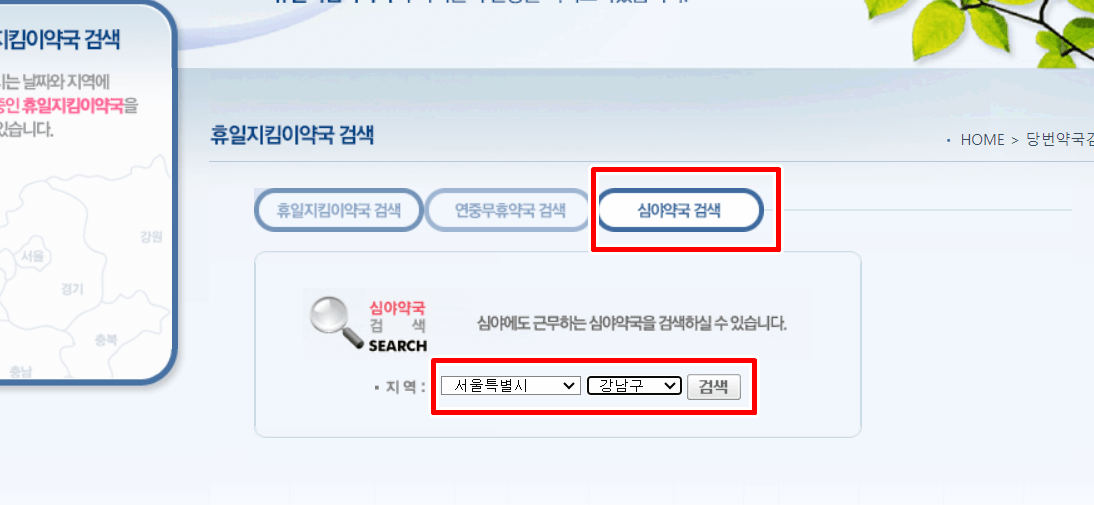 심야약국검색