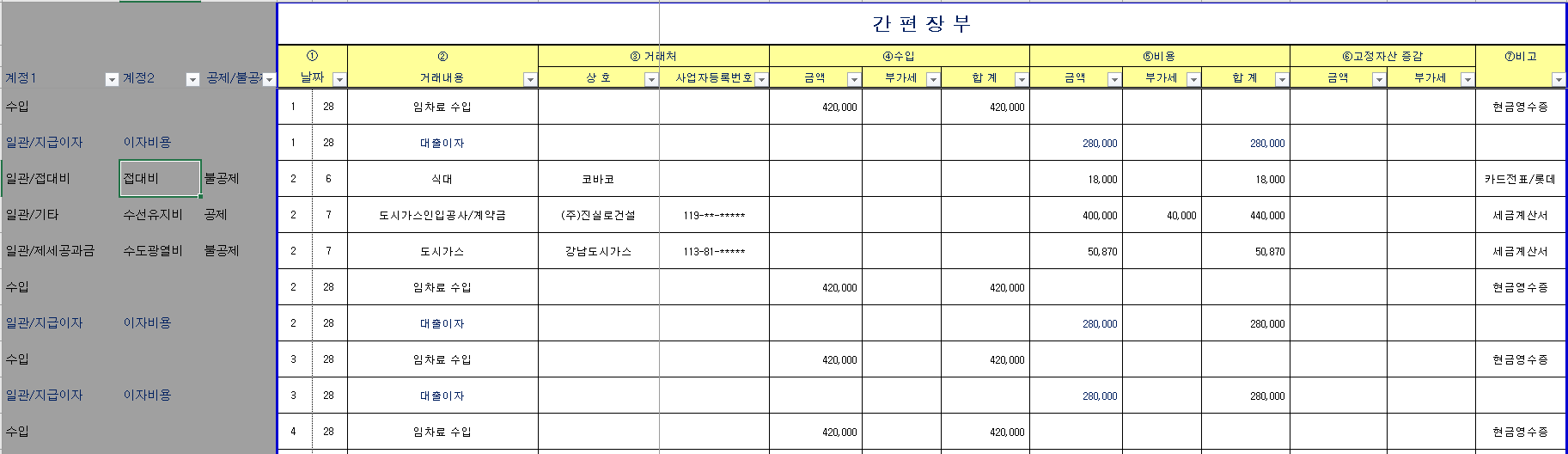 사막인이 변형한 간편장부 작성 샘플
