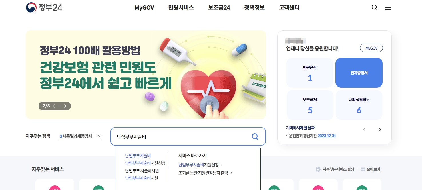 정부 24 홈페이지