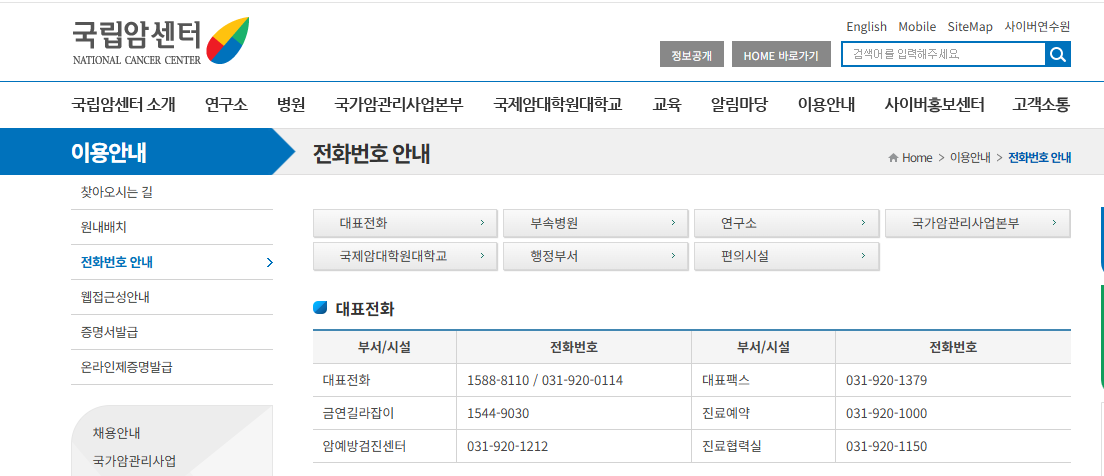국립암센터 건강검진센터