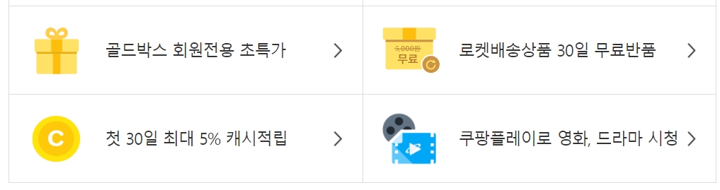 쿠팡 로켓와우란? 멤버십 후기