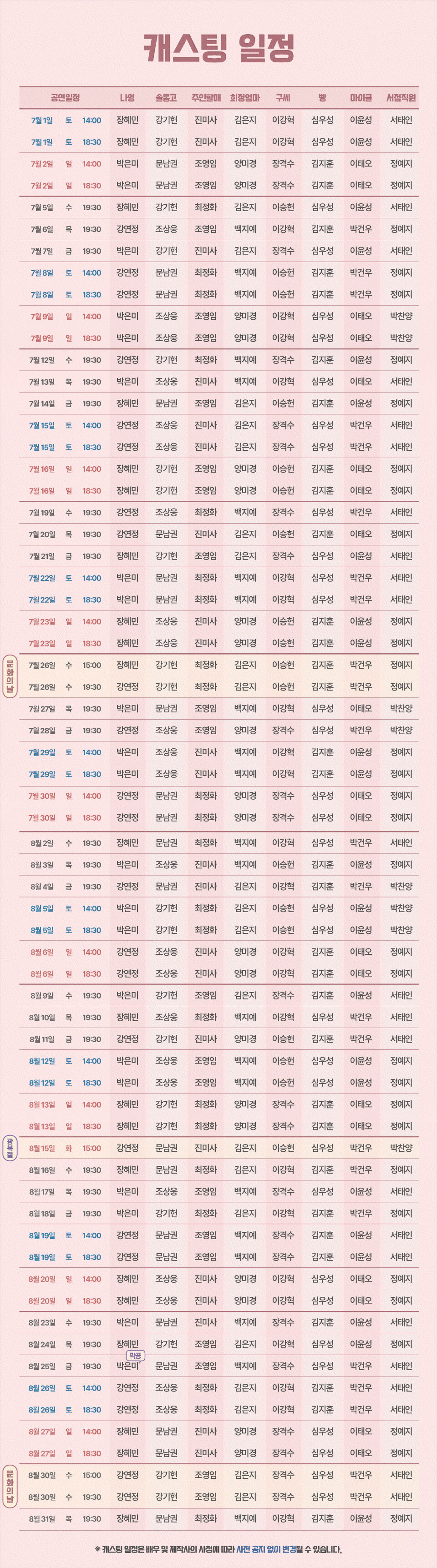 캐스팅 일정